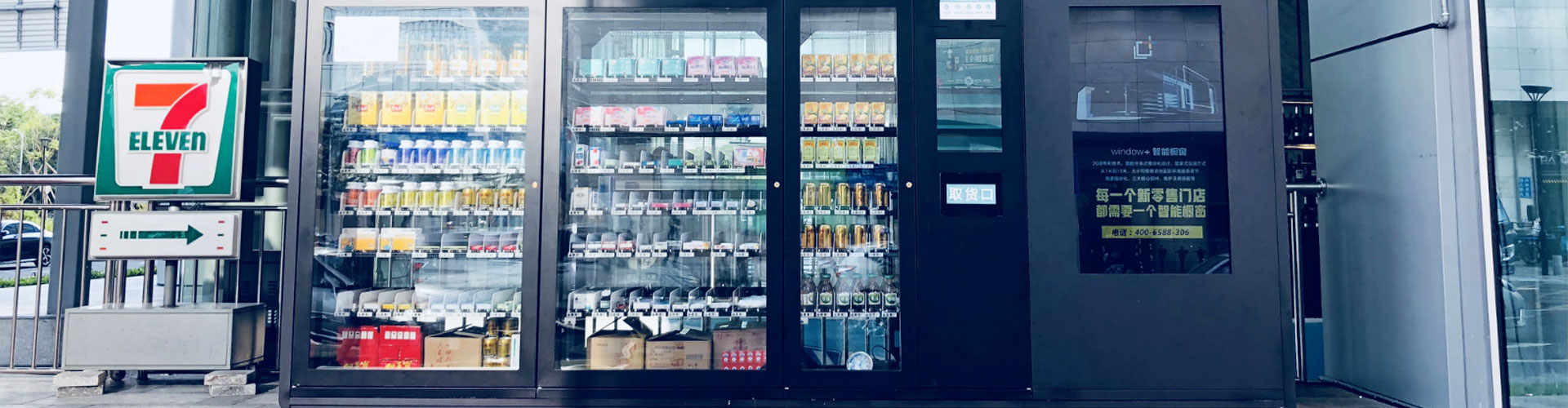 自動售貨機(jī)營運(yùn)商 - 喜連科技